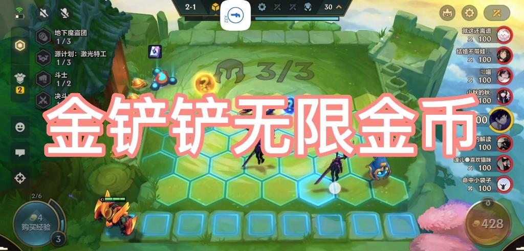 金铲铲破解版无限金币免费无限能量版发布版游戏截图