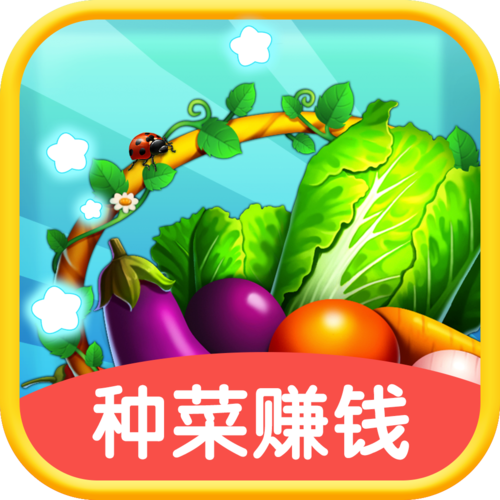 天天种菜赚钱版发布版游戏截图