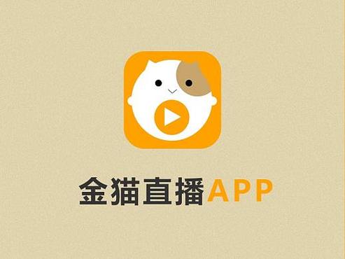 金猫直播官网最新版本更新内容介绍加速永久游戏截图