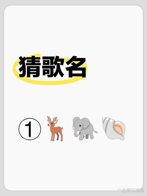 疯狂猜歌1仲夏版游戏截图