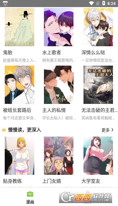 严选漫画最新破解版免费阅读黑色老版游戏截图