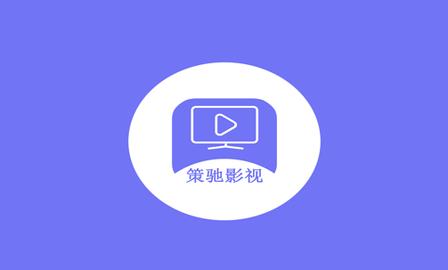策驰影院在线播放看书版游戏截图