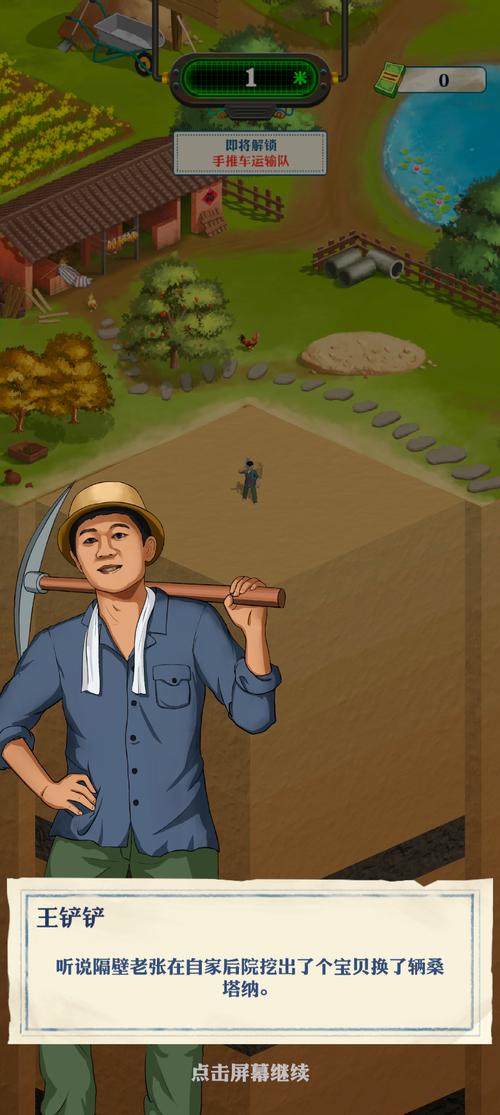 王铲铲的致富路破解版缩略图