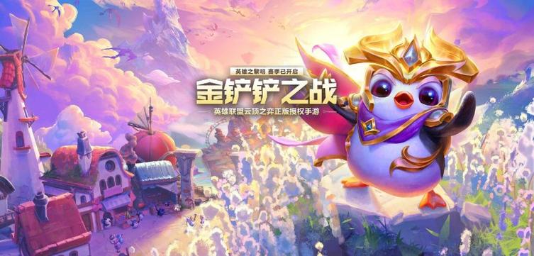 金铲铲免费无限金币永久vip版游戏截图