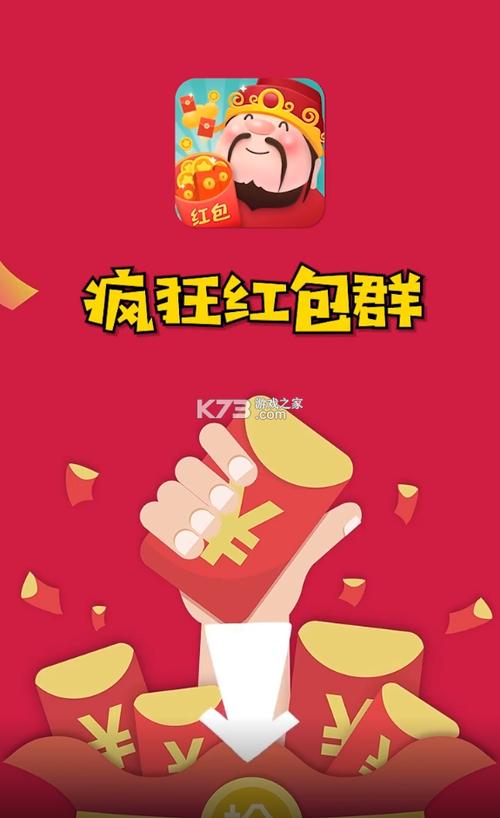 天天红包群赚红包版游戏截图