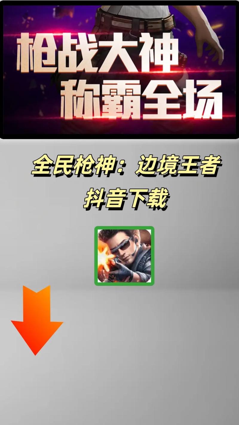 全民枪神开挂软件