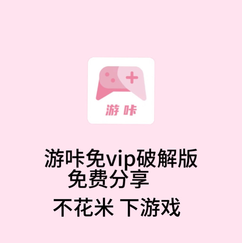游咔无限积分bug无广告安装