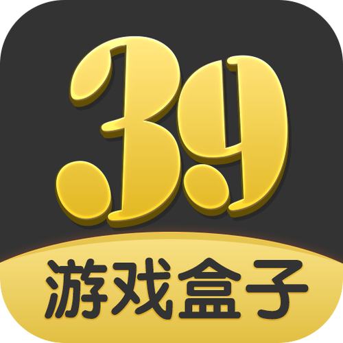 39游戏盒子助手