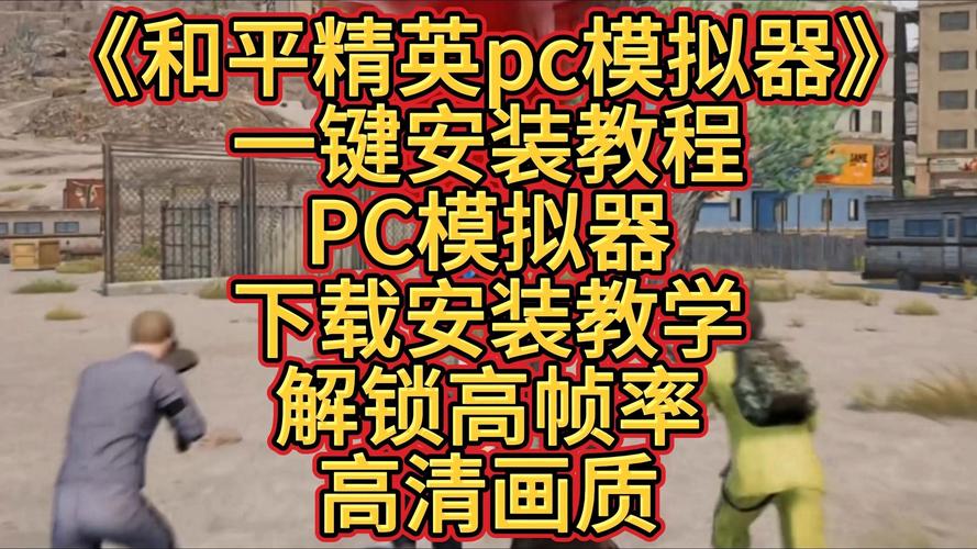 和平精英一键解锁所有画质极限帧正版