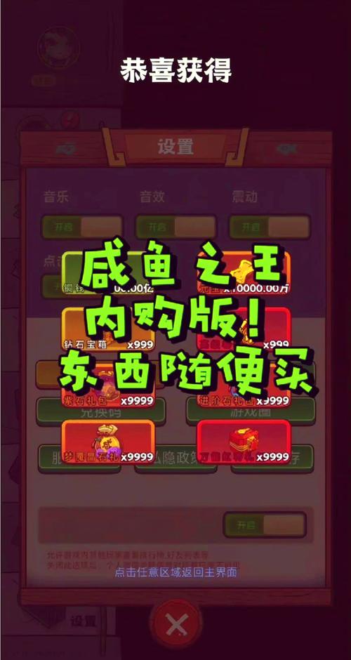 咸鱼之王内置MOD菜单最新版破解版永久VIP
