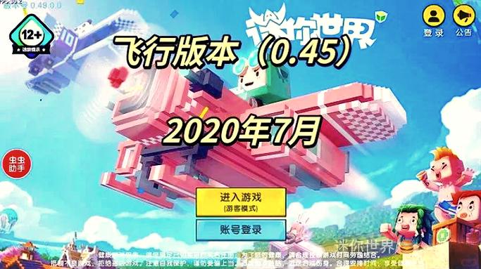 迷你世界科技永久开挂无限制版免费下载游戏截图