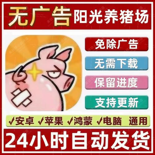 阳光养猪场破解广告版免费版手机正版免付费版游戏截图