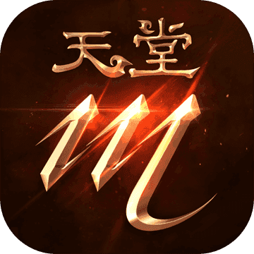 天堂1手游官方