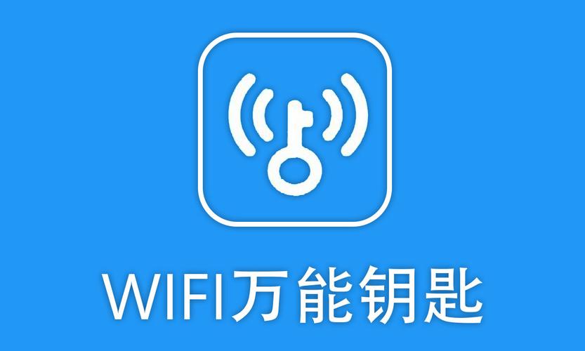 wifi万能钥匙软件安装免费外挂
