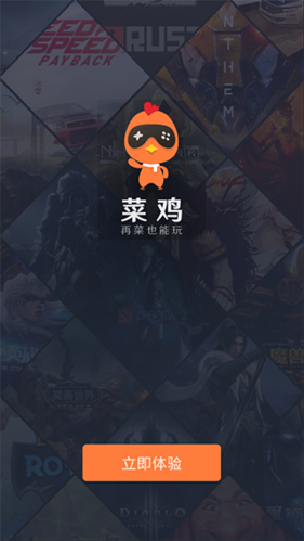 菜鸡无限时间版不用排队版最新版永久会员app游戏截图