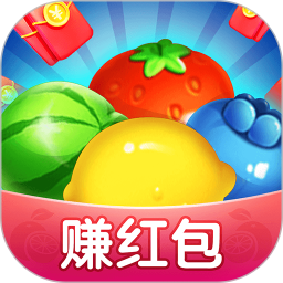 红包水果赚