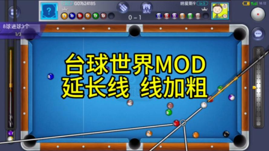 台球世界辅助器延长线Mode安卓版修改版游戏截图