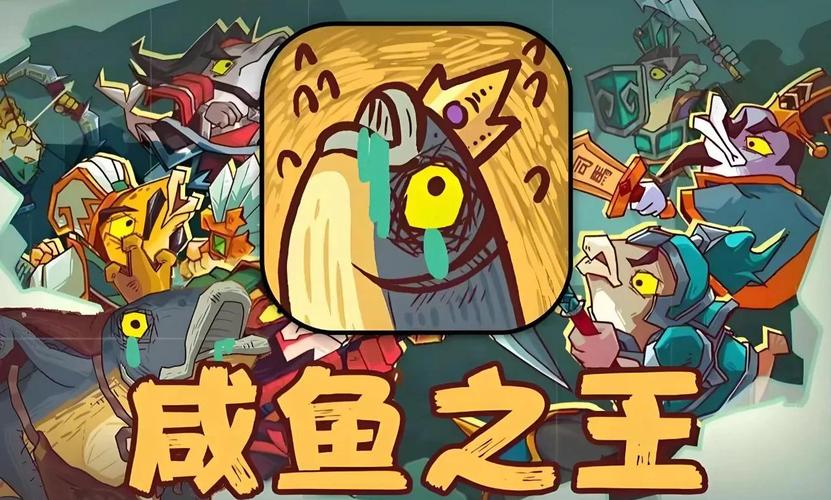 咸鱼之王破解版永久免费内购永久免费