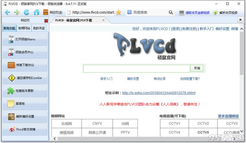 硕鼠视频最新版本更新内容介绍