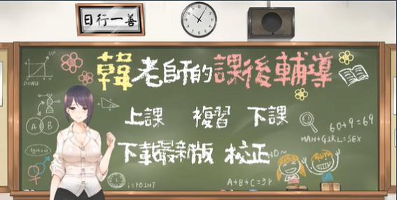 韩老师的课后辅导华东