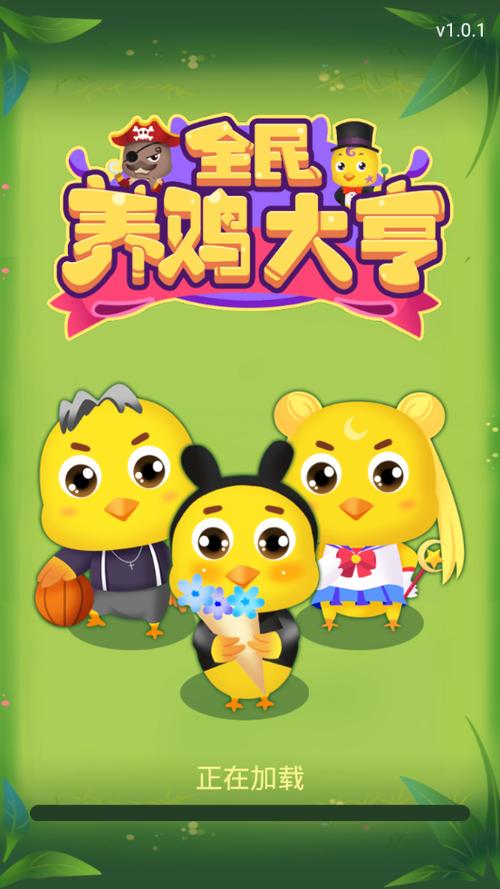 全民养鸡场红包版