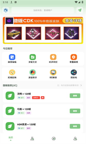 大白兔画质助手VIP工具箱黄化版