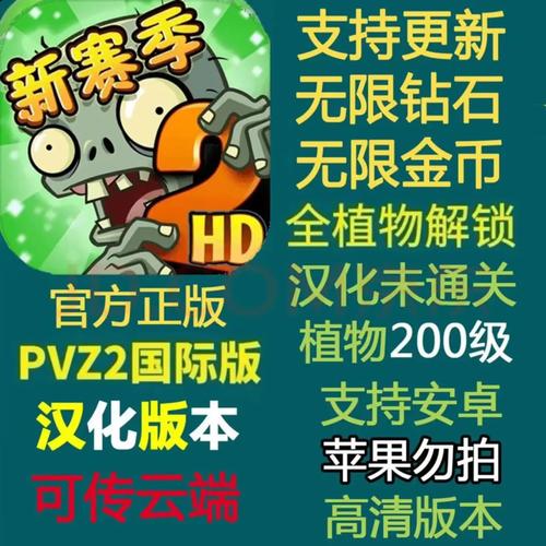 半生自制pvz2高清破解版最新版