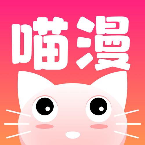 喵喵漫画纯净版正式版游戏截图