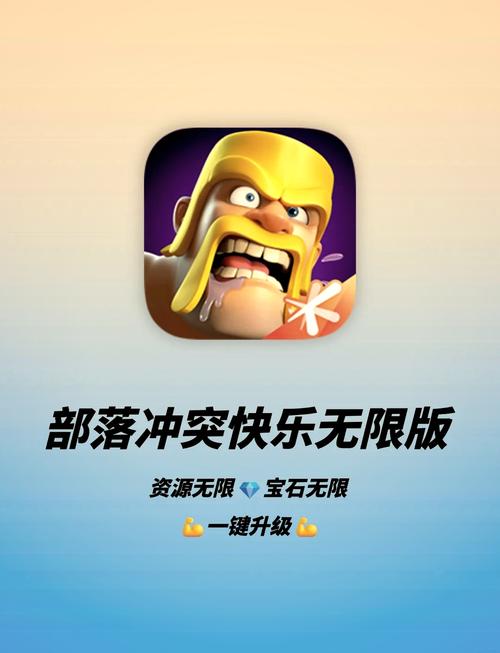 部落冲突破解版无限兵力无限钻石无限制版无限时间版游戏截图