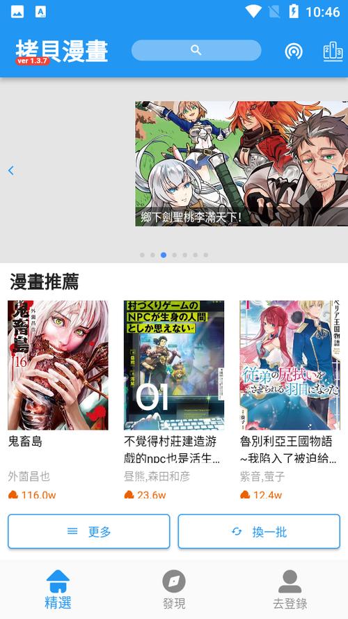 copymanga拷贝漫画APP官方2022ios版缩略图