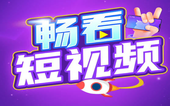 畅看视频版