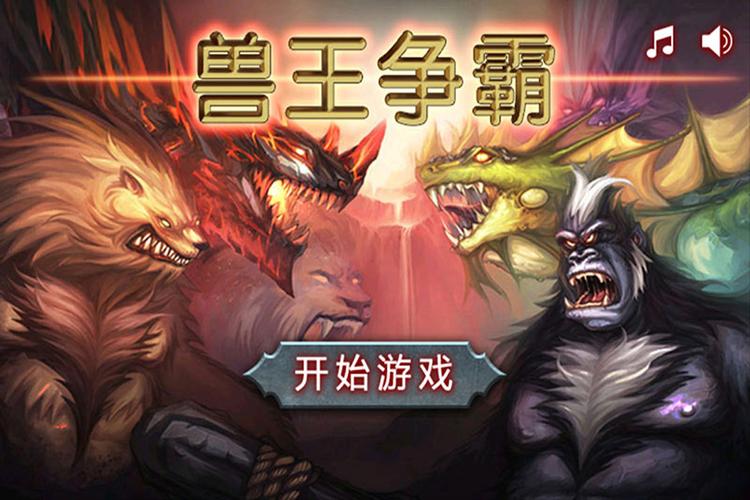 兽王争霸无限钻石