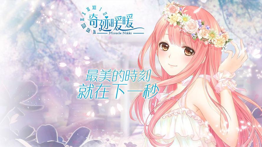 奇迹暖暖内购破解版安卓版
