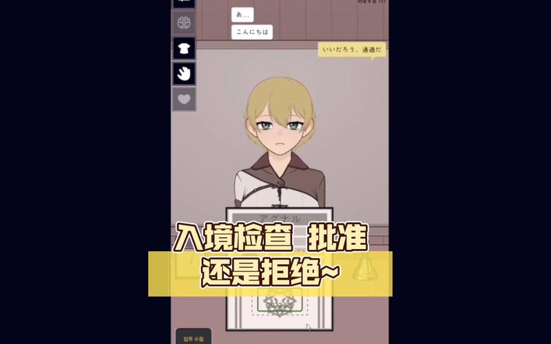 入境检查批准or拒绝安卓直装无限阅读