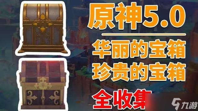 原神自动找宝箱辅助黄化版手游免费下载游戏截图
