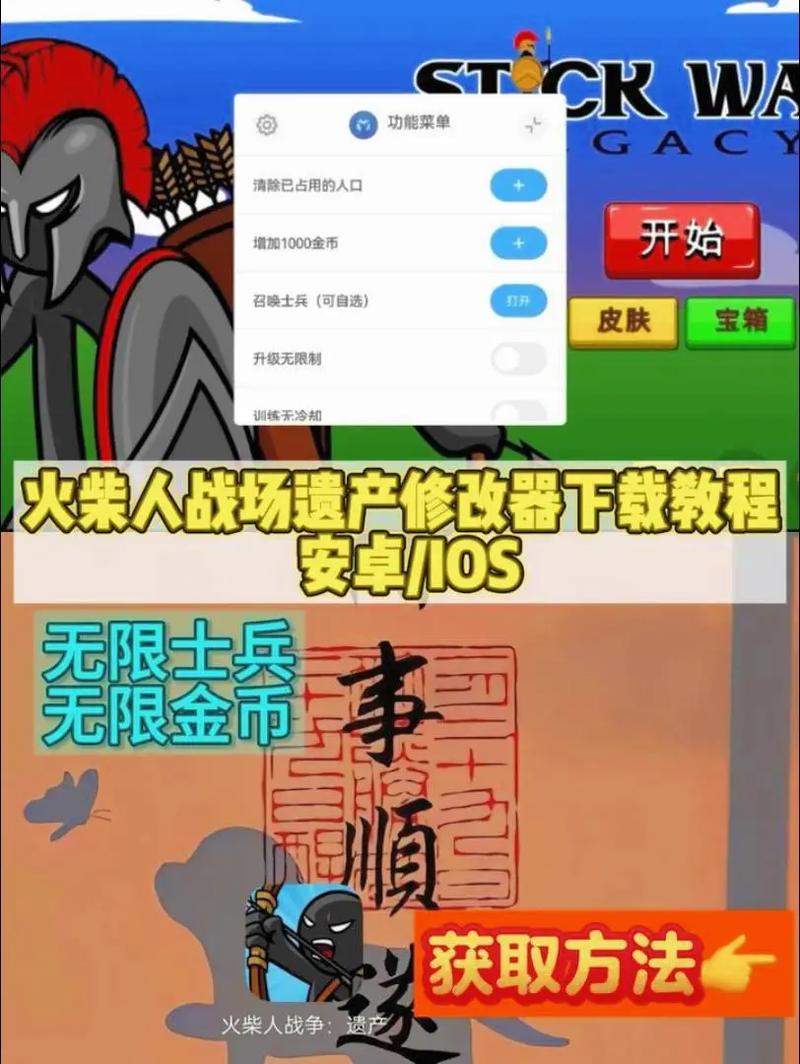 火柴人战争遗产修改器无敌版