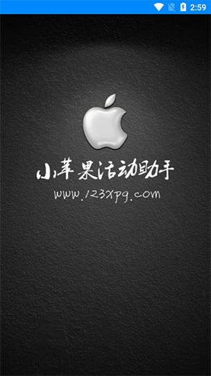 cf小苹果活动助手苹果手机版