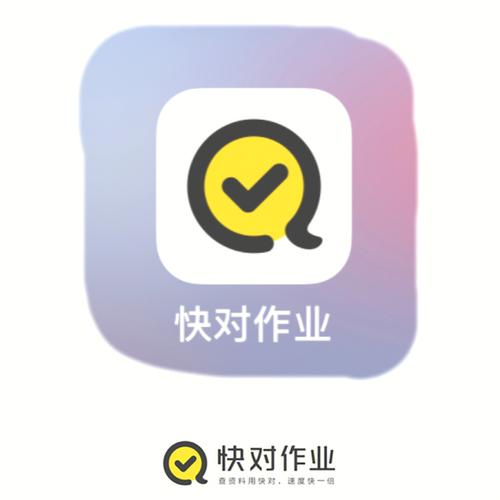 快对作业免费答案全解锁版游戏截图