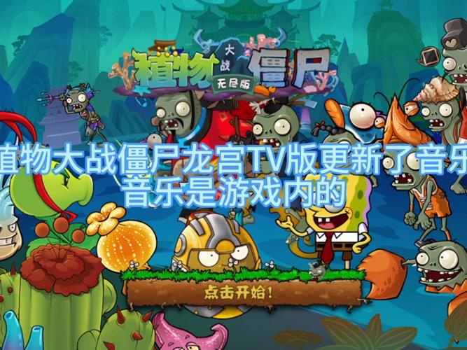 植物大战僵尸龙宫版免费安装正版