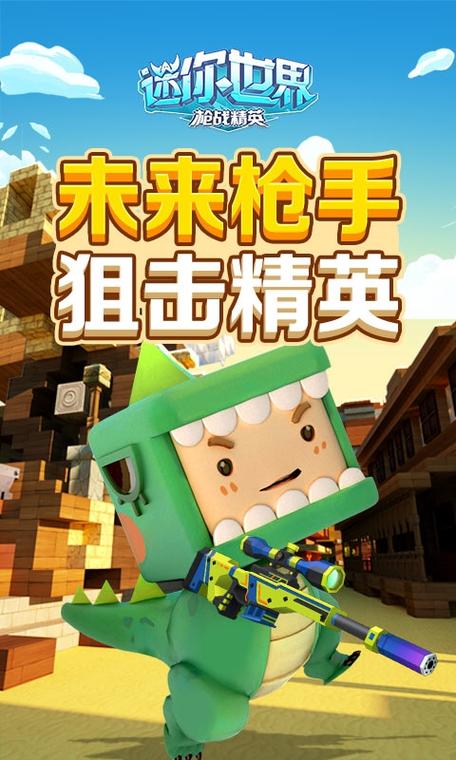 迷你枪战精英美化包安装安卓版