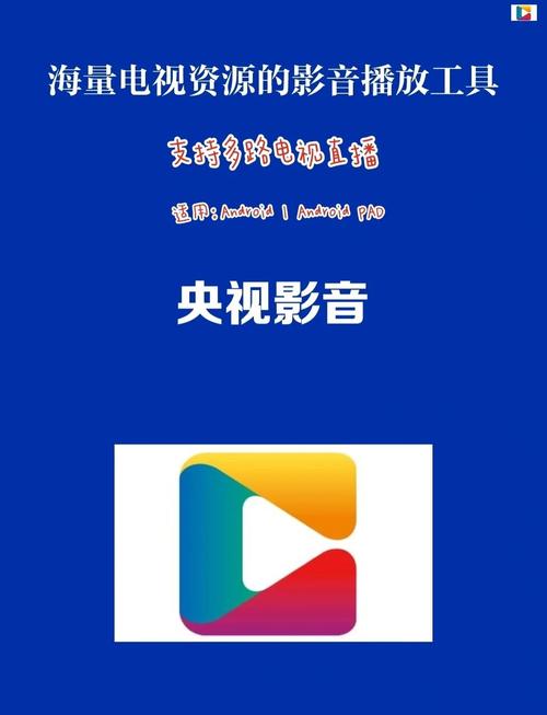 央视影音电视版app