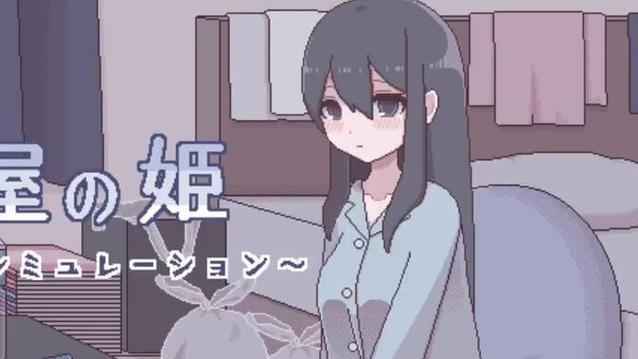 汚部屋の姫更生缩略图