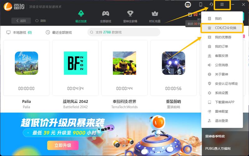 雷霆加速器安卓版永久免费加速永久不卡顿游戏截图