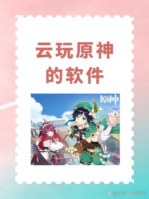 云原神如何