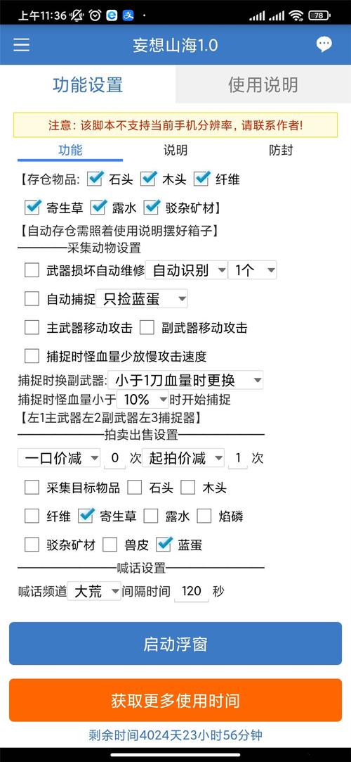 妄想山海脚本辅助免费版提速版游戏截图