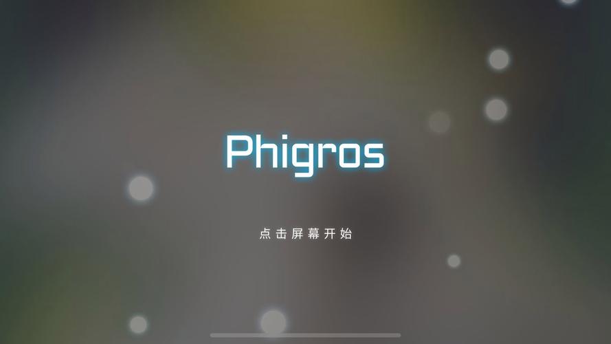 phigros外挂去广告安卓版