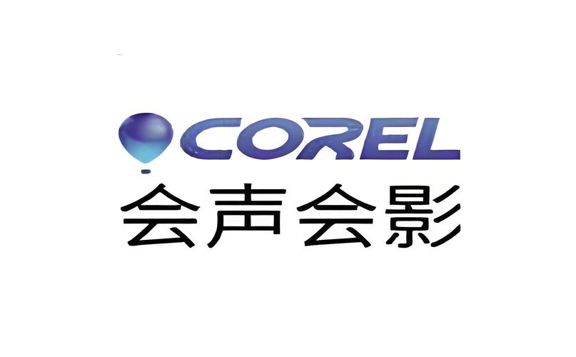 会声会影最新版本