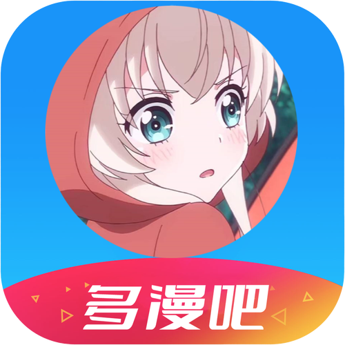 多漫吧官方正版完整版
