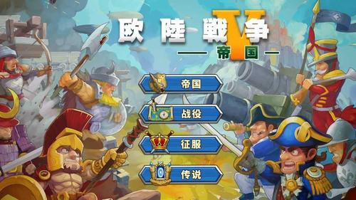 欧陆战争5无限勋章版最新版开挂神器免费版手机正版游戏截图