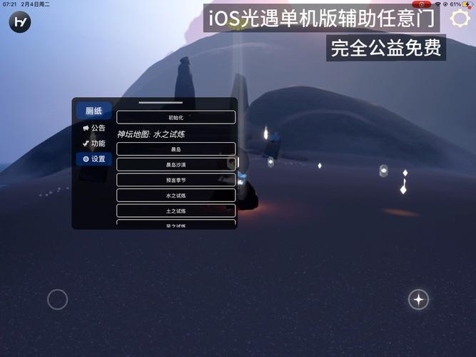 光遇辅助器免费不封号修改版无限资源游戏截图